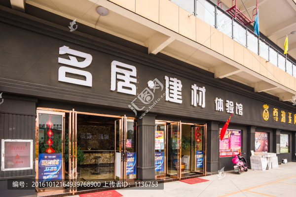 建材賣場