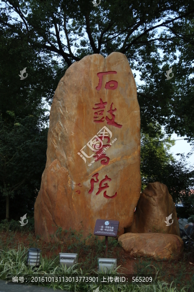 石鼓書院石雕