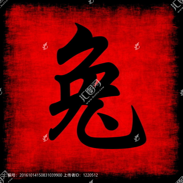 兔生肖