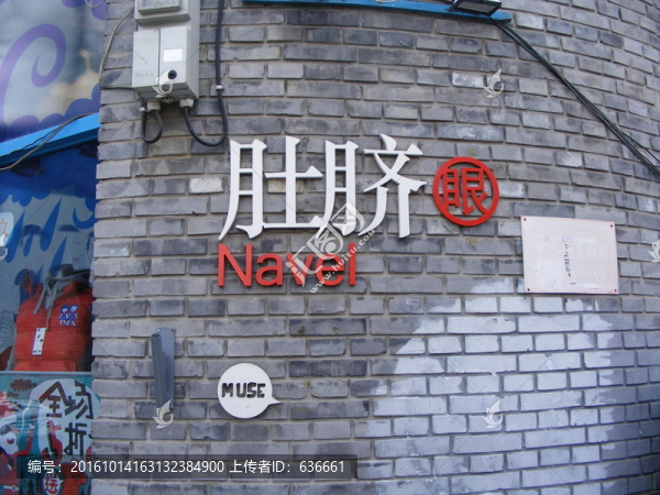 老北京