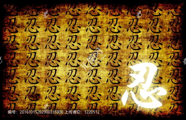 耐心
