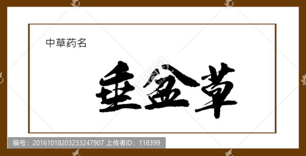 垂盆草