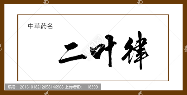 二葉律