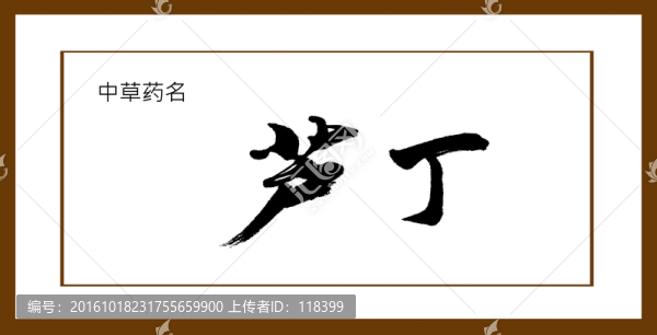 蘆丁