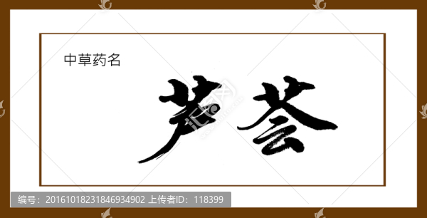 蘆薈