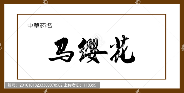 馬櫻花