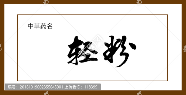 輕粉