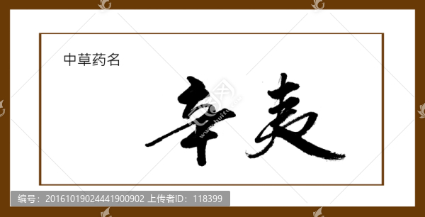 辛夷
