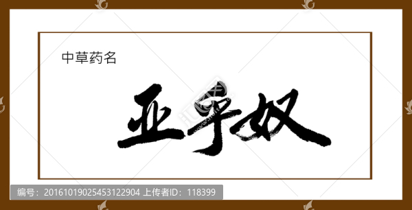 亞乎奴