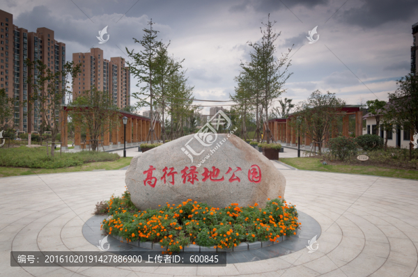 高行綠地公園
