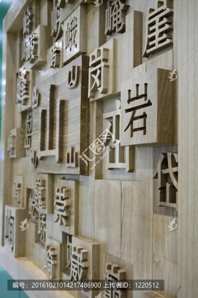 漢字的山
