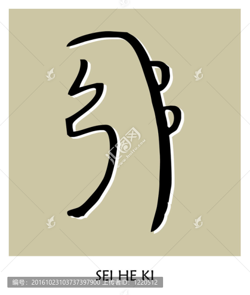 靈氣符號(hào)5