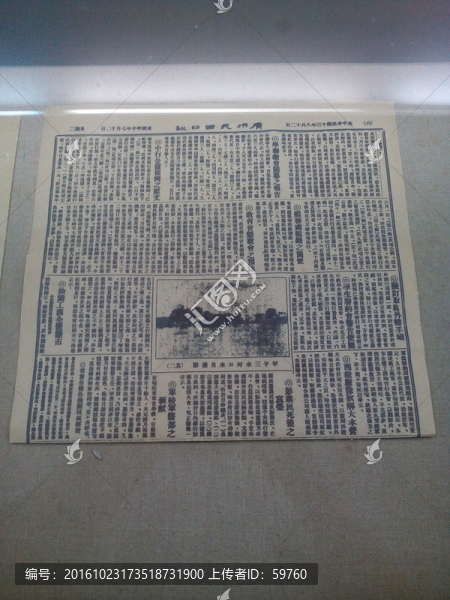 民國(guó)報(bào)紙