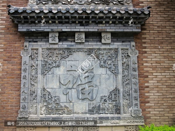 福字墻雕