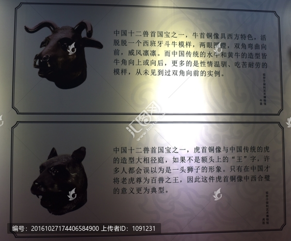 中國(guó)十二獸首國(guó)寶之一