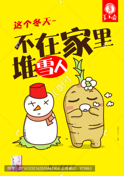 姜茶插畫設(shè)計(jì)