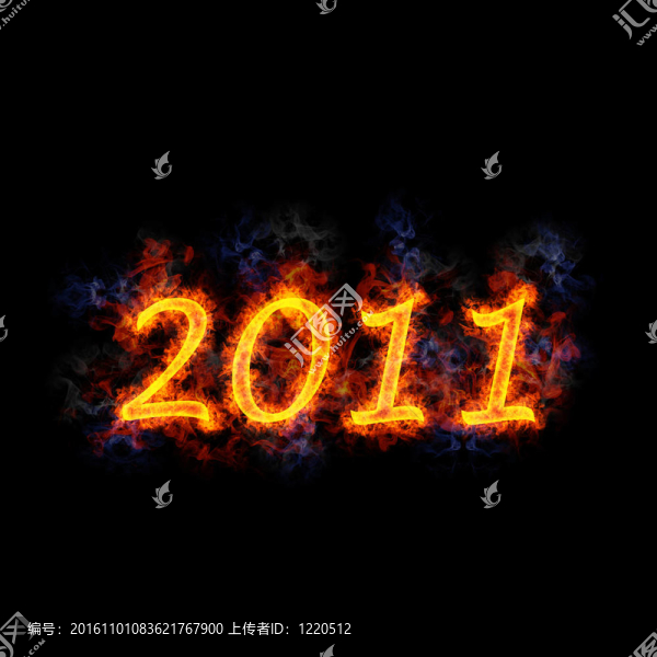 火熱的2011。