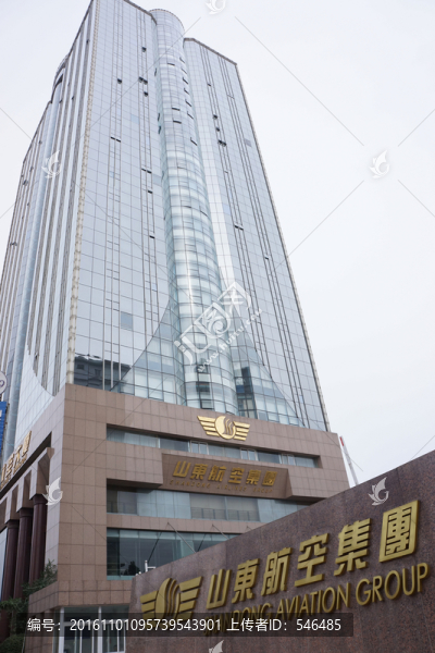 山東航空,集團(tuán)大樓
