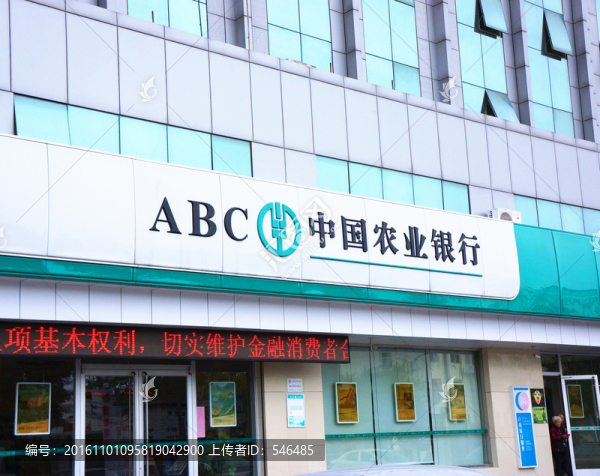 農(nóng)業(yè)銀行
