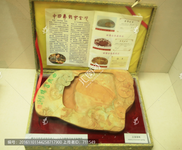 壽縣紫金硯