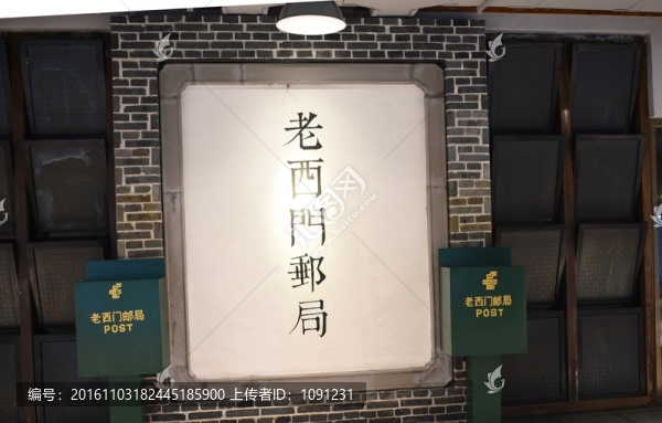 老郵局