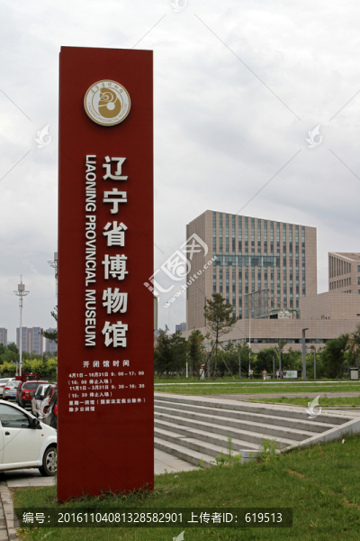 遼寧省博物館