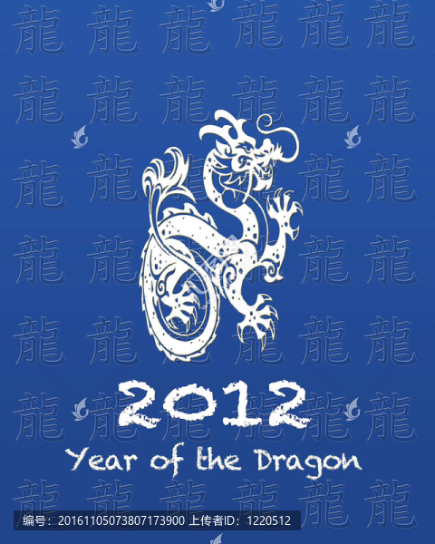 龍之年。