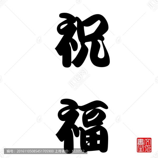 日本書法最好的愿望