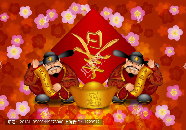 雙中國財神迎新春