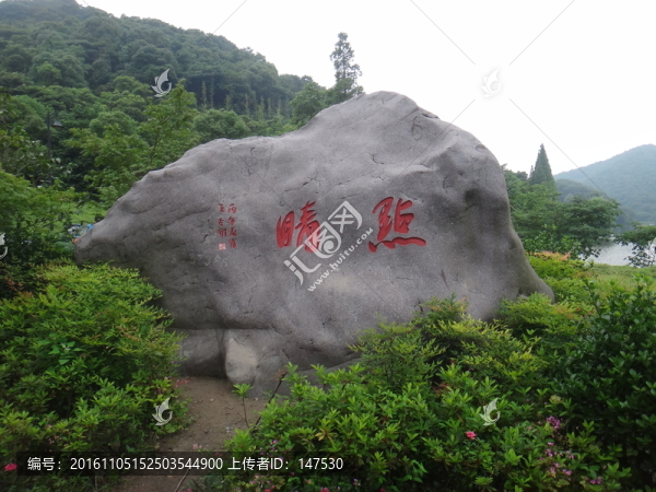 湘湖點(diǎn)睛石