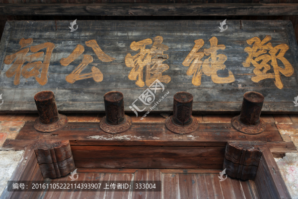 木雕,牌匾