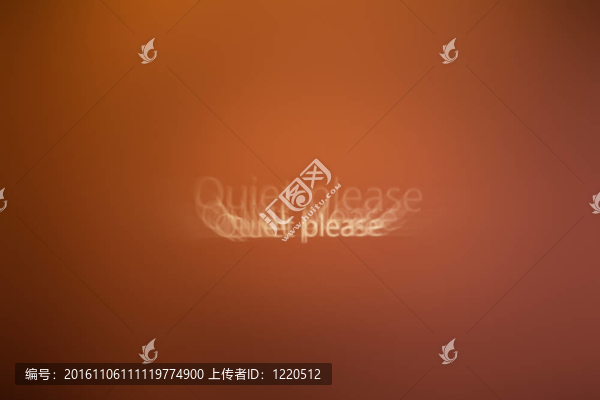 請安靜