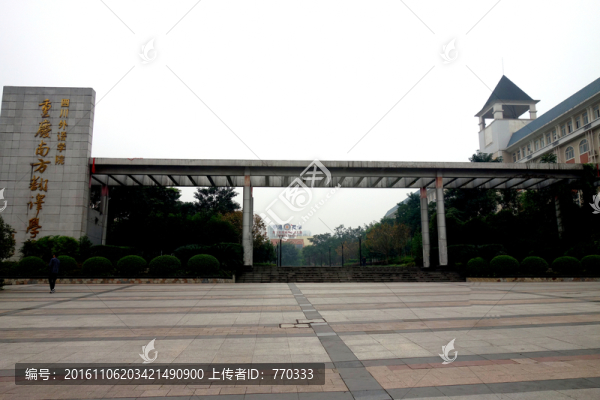 重慶南方翻譯學(xué)院
