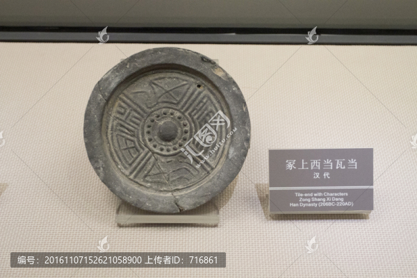 冢上西當(dāng)瓦當(dāng)