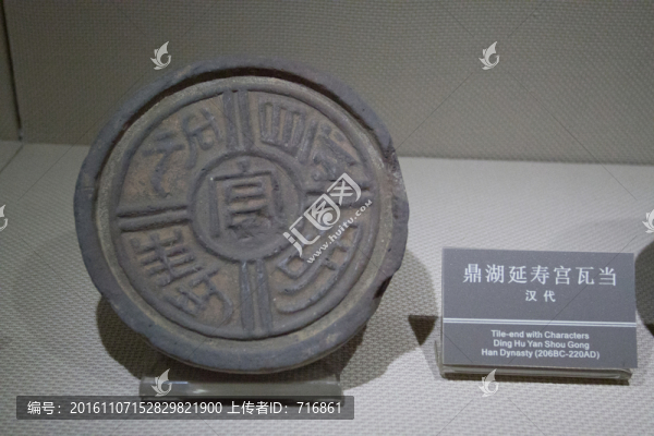 鼎湖延壽宮,瓦當