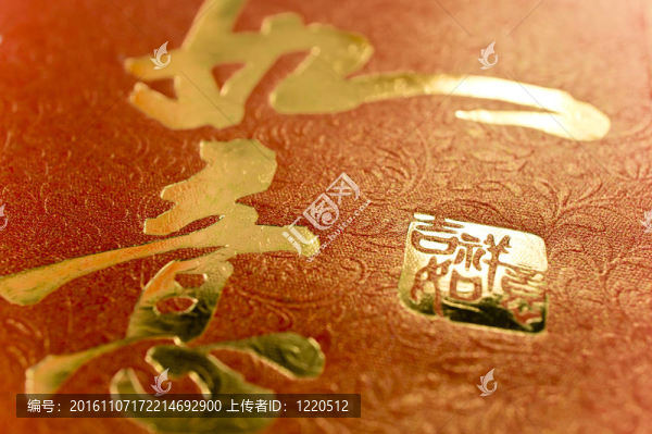 中國祝福；祝福