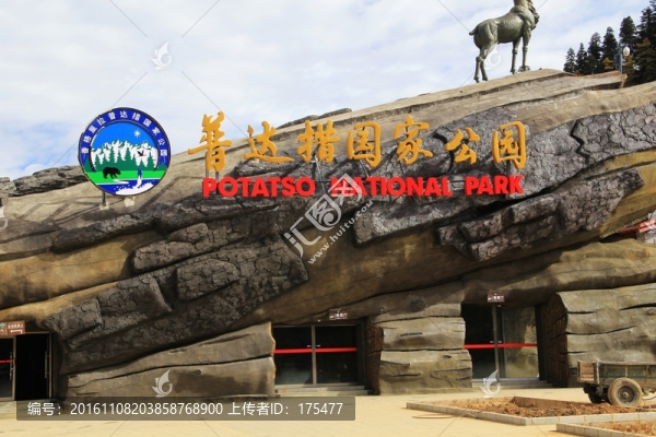 普達(dá)措國家公園