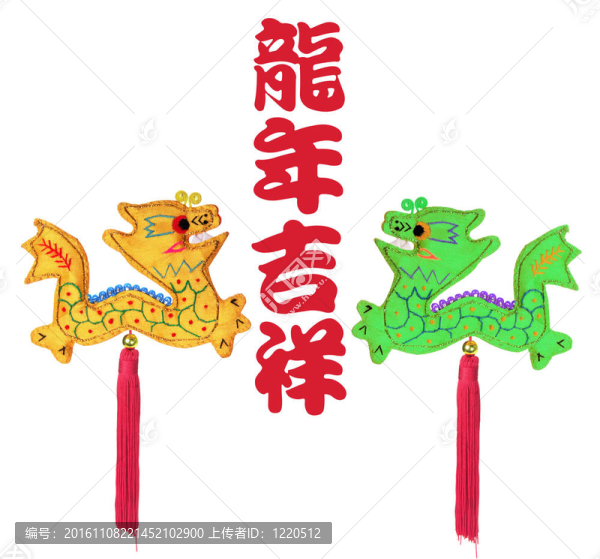 龍之年