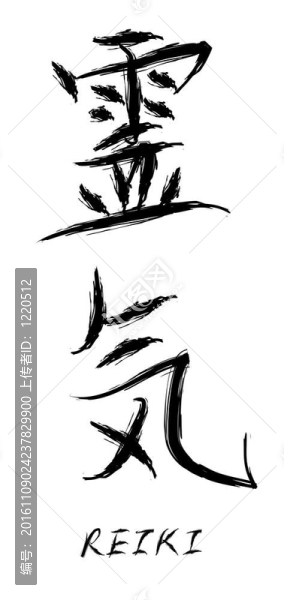 靈氣