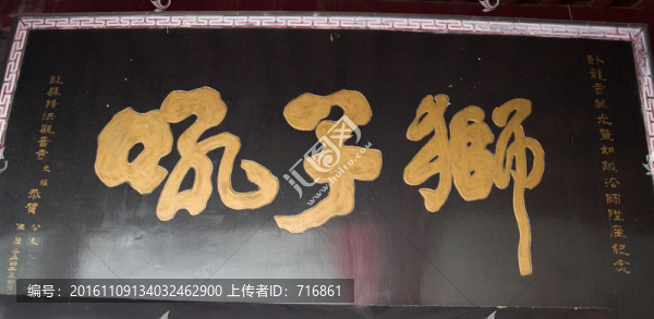 獅子吼,匾額