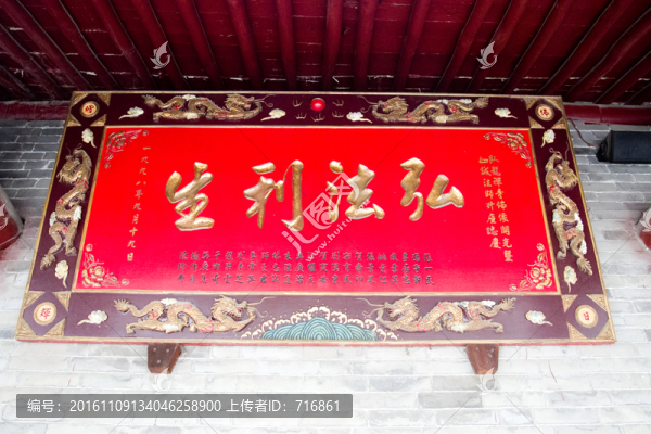 弘法利生,匾額