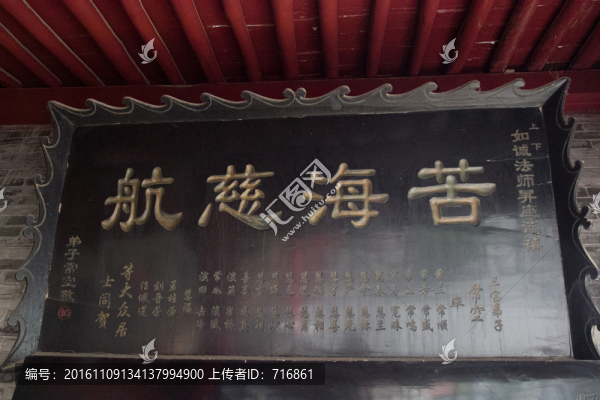 苦海慈航,匾額