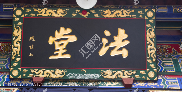 法堂,匾額