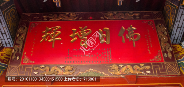 佛日增輝,匾額
