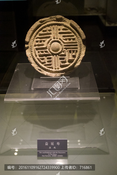 益延壽,瓦當