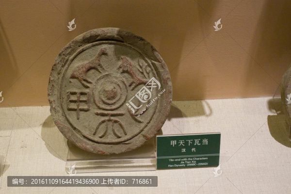 甲天下,瓦當