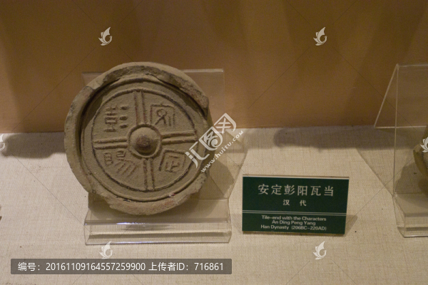 安定彭陽,瓦當(dāng)