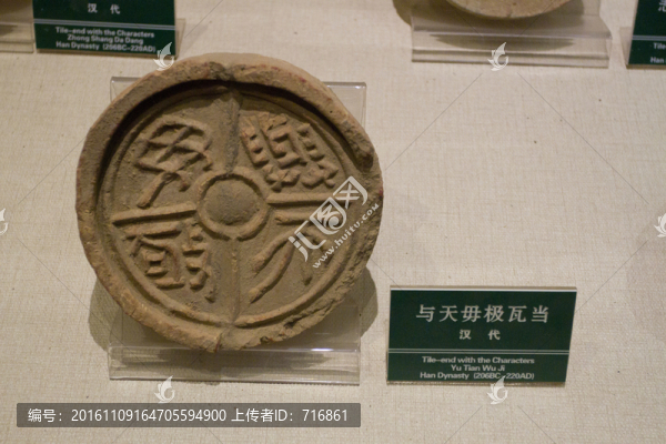 與天毋極,瓦當(dāng)