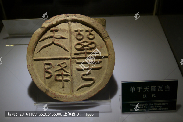 瓦當(dāng)