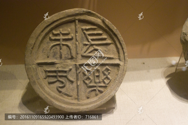 長樂未央,瓦當